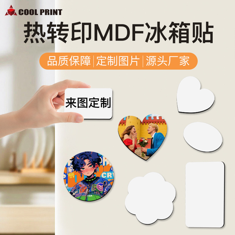 新しい熱転写冷蔵庫マグネット、高品質木製ボードマグネット、昇華ブランク冷蔵庫マグネット、MDF磁気冷蔵庫マグネット|undefined