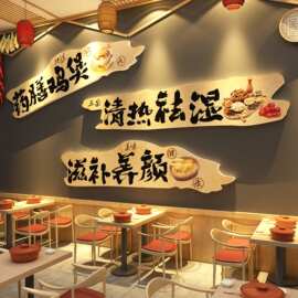 药膳鸡煲壁画海报氛围火锅店铺网红餐饮墙面贴装饰市井风广告文化