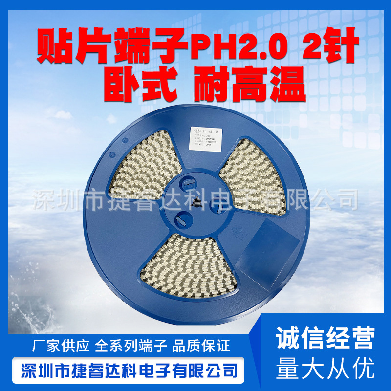 2.0贴片端子贴片插座2P卧式铜脚耐高温 PH2.0-2P 2针 厂家直供