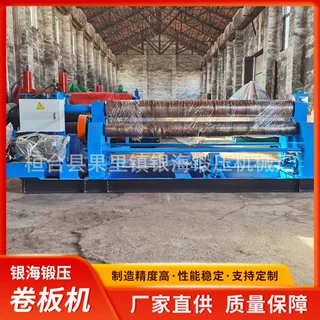 银海锻压16x2500三辊实心圆钢机械自动卷板机 高频淬火 质量稳定