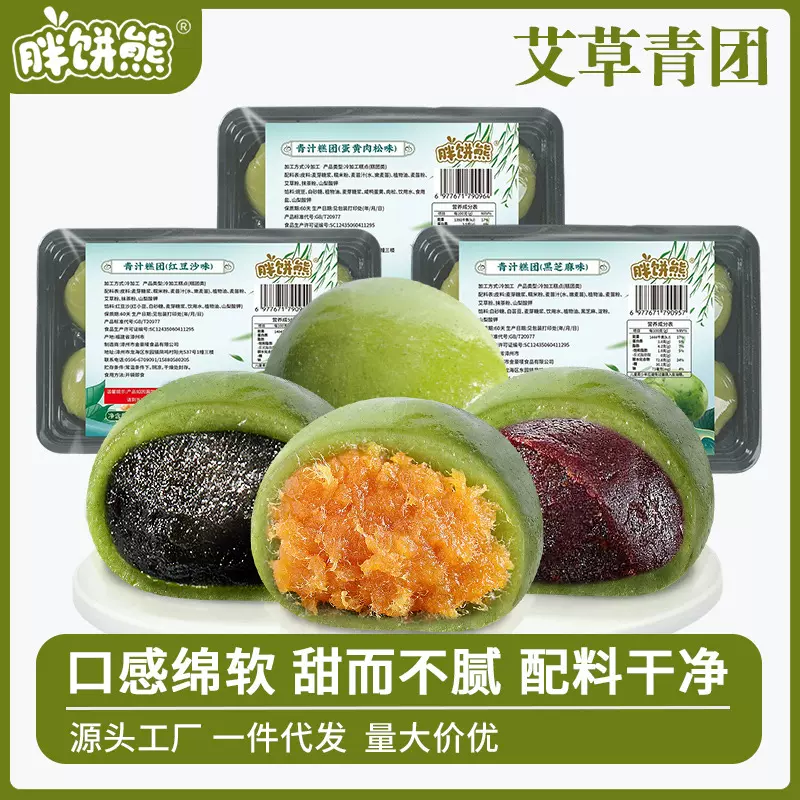 艾草青团子蛋黄肉松混合多口味糯米滋雪媚娘网红解馋糕点批发