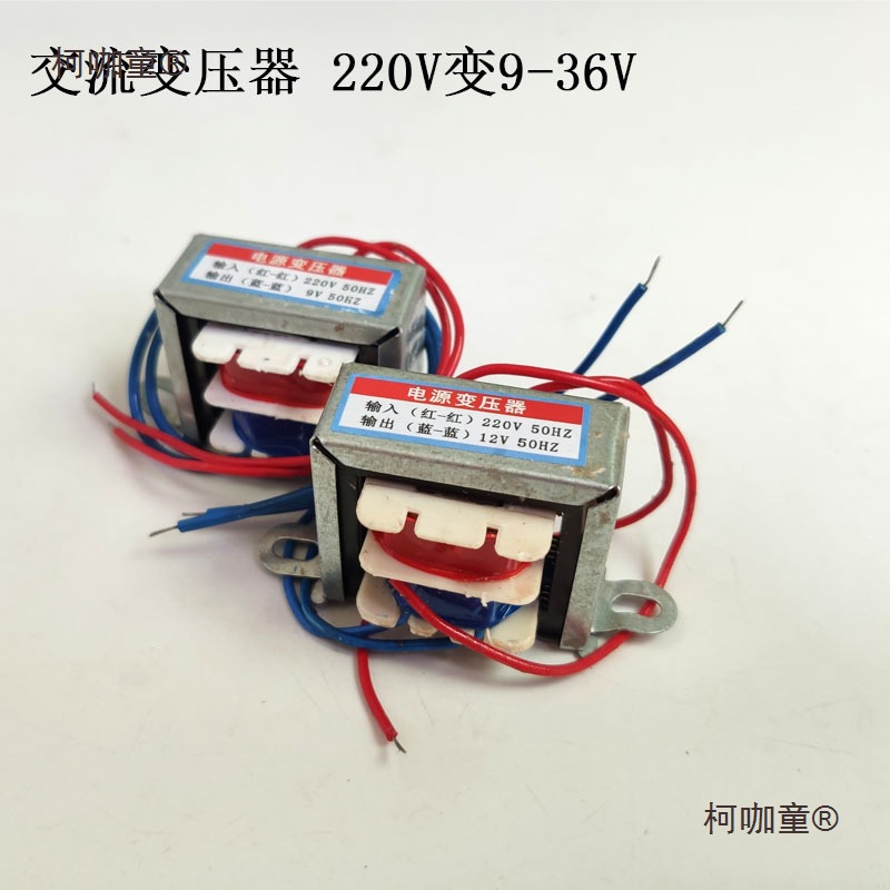 交流220伏转9V12伏变压器工频教学实训器材电子元器件学生麦太保