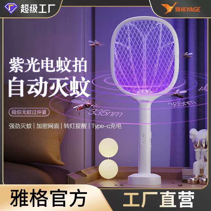 雅格电蚊拍充电式家用超强力电击灭蚊灯二合一电网拍驱打蚊子神器