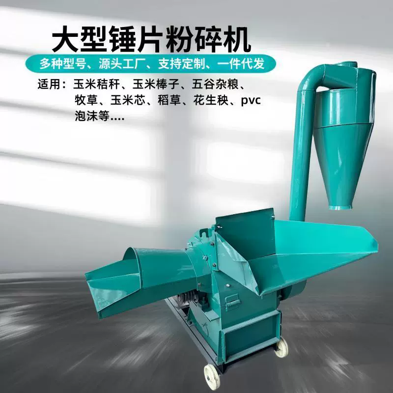 定制锤片粉碎机玉米棒子玉米秸秆牛羊饲料粉碎机干草花生秧粉碎机
