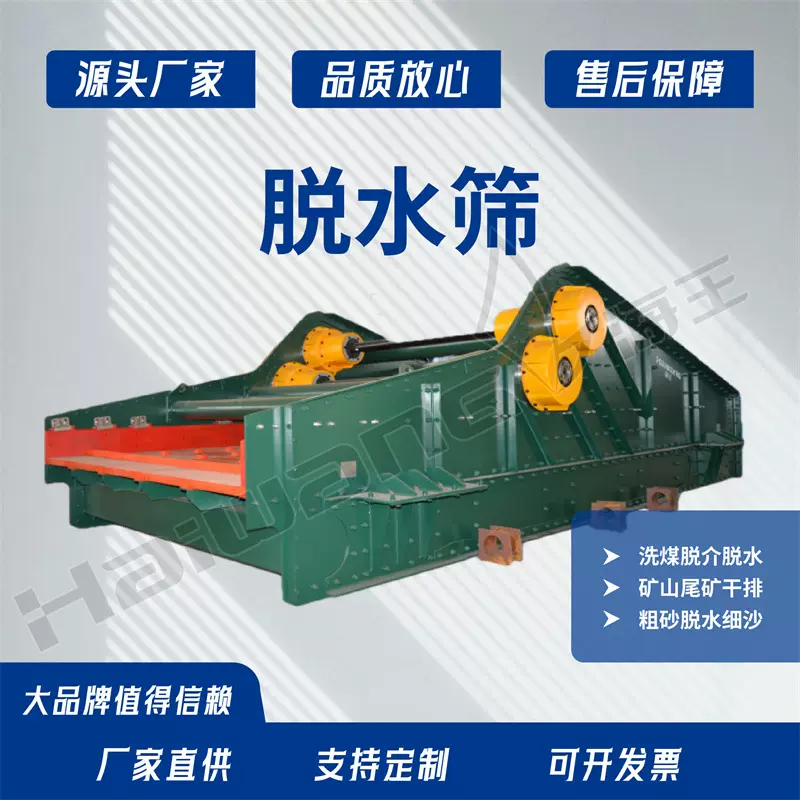 脱水筛 ZKX1536 选矿铁尾设备 选矿厂直线脱水筛