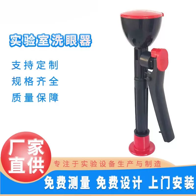 洗眼器台式洗眼器工业用紧急移动冲眼器立式便携式单口洗眼器