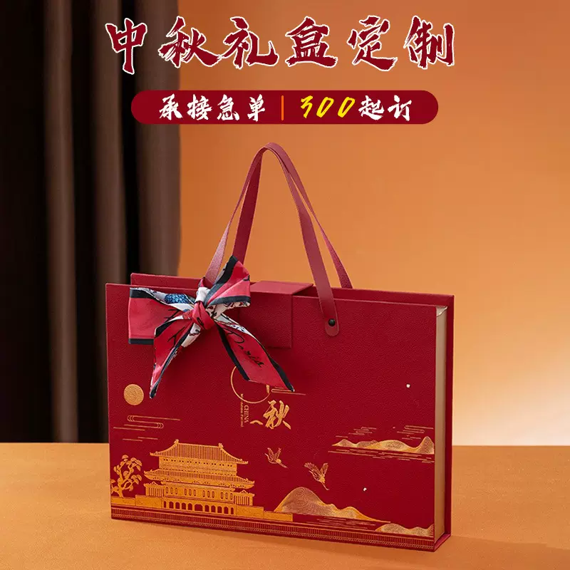 中秋节月饼礼盒定制特色糕点蛋黄酥高端礼品盒创意精美节日包装盒