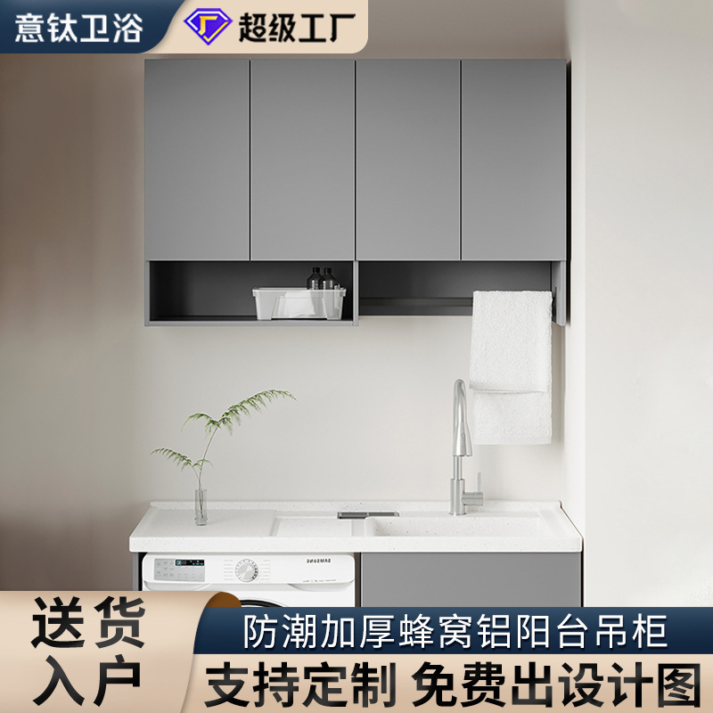 アルミハニカムバルコニー吊りキャビネット日焼け止めバルコニー洗濯機キャビネットトップキャビネットバルコニー吊りキャビネット壁収納キャビネット設計図|undefined