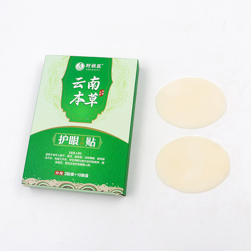 Yunnan herbal eye patch, cold compress vision patch, eyesight patch, mugwort eye patch, relieve eye fatigue, lutein eye patch
