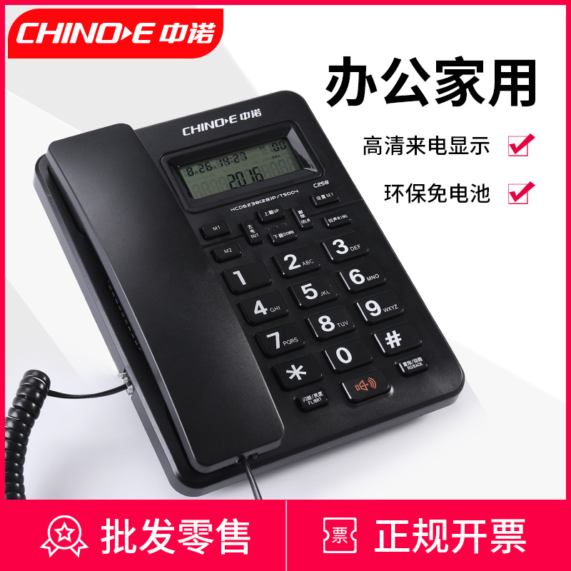 中诺家用商务办公室固定朝鲜电话机座式高清显示屏一键拨号C258