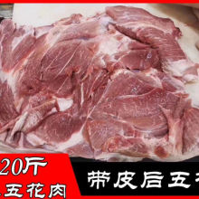 冷冻生鲜生猪肉生五花肉带皮五花小五花肉猪后腿肉20斤前五花商用