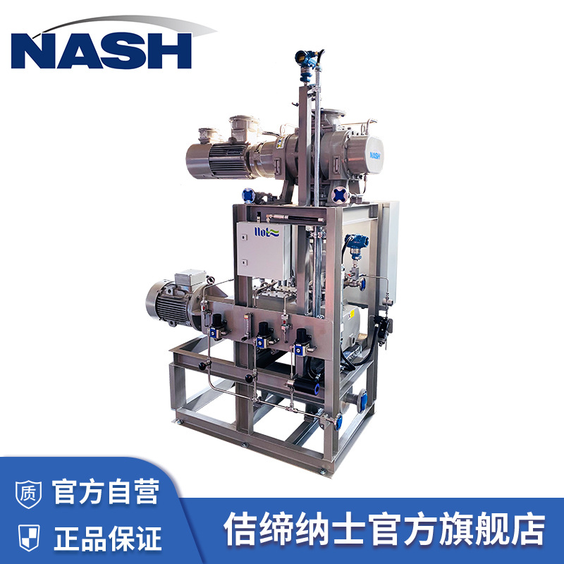 NASH干式智能复合真空系统清洁真空螺杆真空泵机组智能化螺旋式