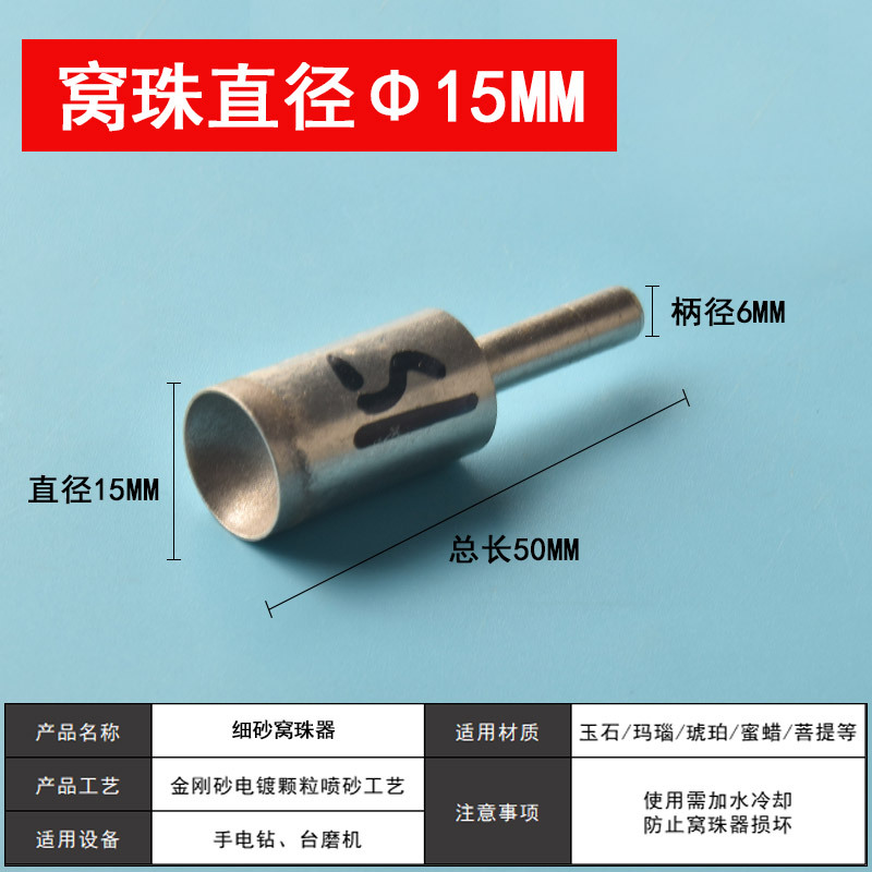 15mm fine sand (inner diameter 13mm)