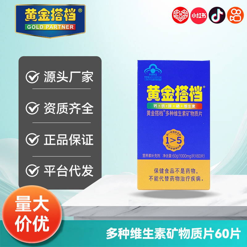 Gold * Partner Middle-aged and Elderly Multivitamin Mineral Tablets Supplements Nutritional genuine goods Wholesale Price