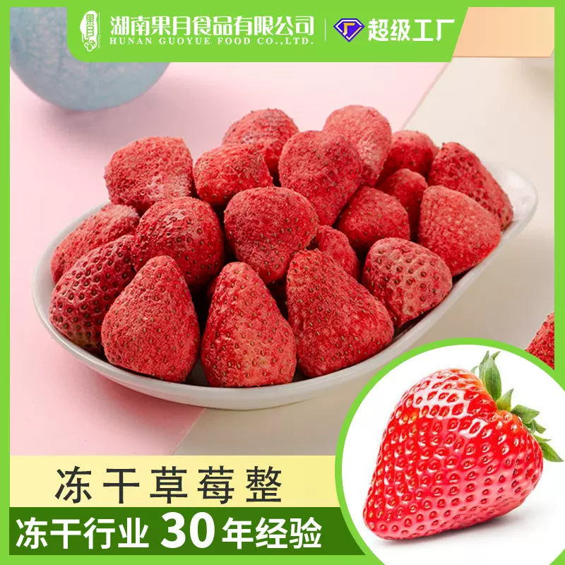 冻干草莓厂家批发 网红草莓干麦片冰激凌原料 冻干水果草莓脆零食