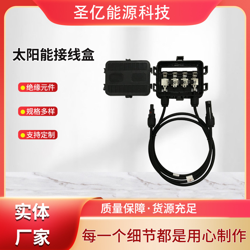 光伏太阳能接线盒 国内320W光伏接线盒太阳能光伏电站用接线盒