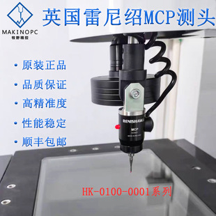 RENISHAW����Bԭ�bMCP̽�^�y��HK-0100-0001�քӜy�^MCP�y�^