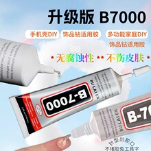 B7000��Ƥ���ޏ�diy���ßo��͸����ˮ�zˮ��ճ�錚�Ʒܛ���zˮ
