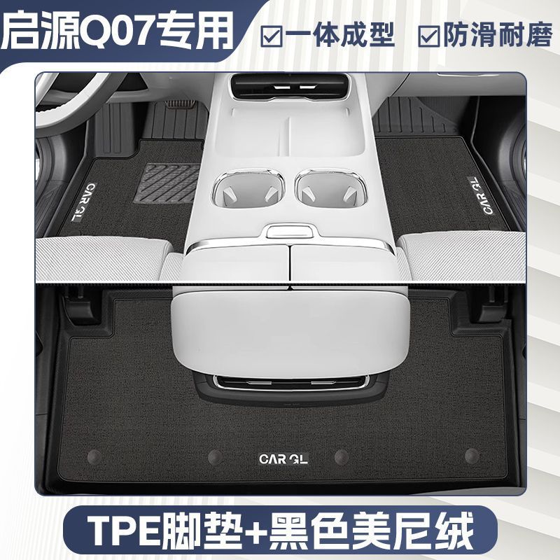 TPE Surround 25 – Changan Universal Foot Pad - double-layer-black-tpe-single-layer-foot-mat-upper-meni-velvet-surface-rice-grain-pattern-25-qiyuan-q07-special