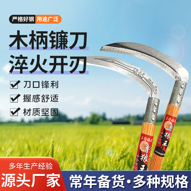 木柄镰刀多规格农用户外割草除草镰刀锰钢弯刀玉米收割开刃快刀|undefined