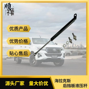Газовые упоры задней двери для Toyota Hilux Revo