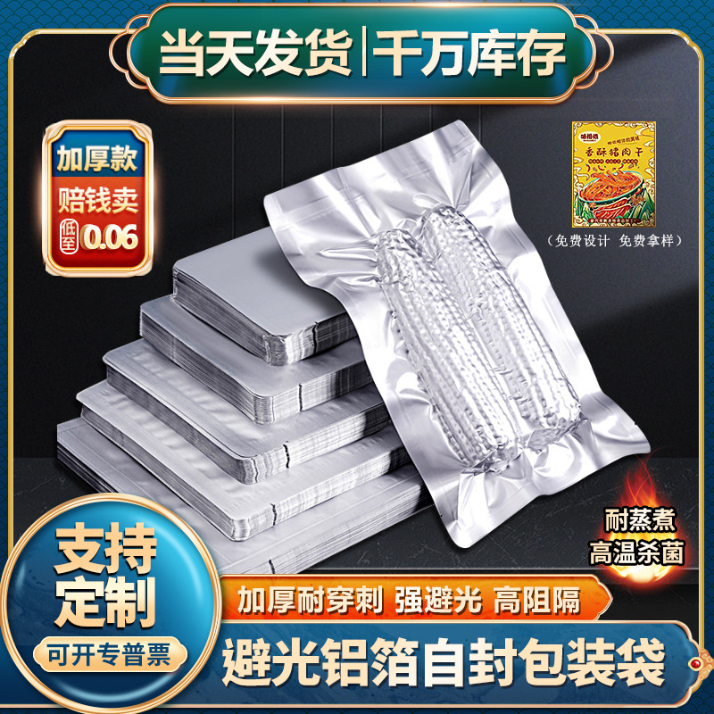 铝箔袋真空袋茶叶熟食袋子密封避光锡箔袋纯铝食品真空包装袋定制