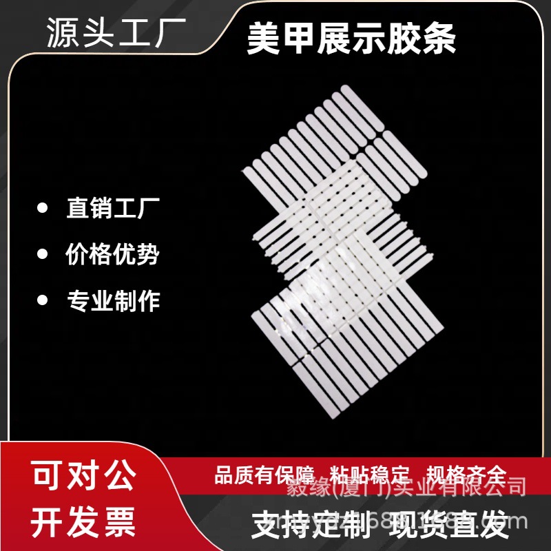 美甲展示胶条反复粘贴持久防滑环保材质背胶尺寸适用甲片模型