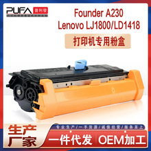 适用方正FZ-A230打印机墨盒碳粉联想LJ1800粉盒LT1418墨粉盒硒鼓