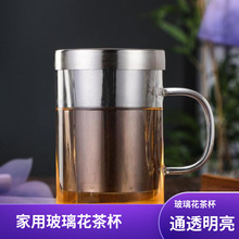 茶水分離玻璃杯耐熱玻璃茶杯泡茶杯不銹鋼過濾花茶杯帶把杯子家用