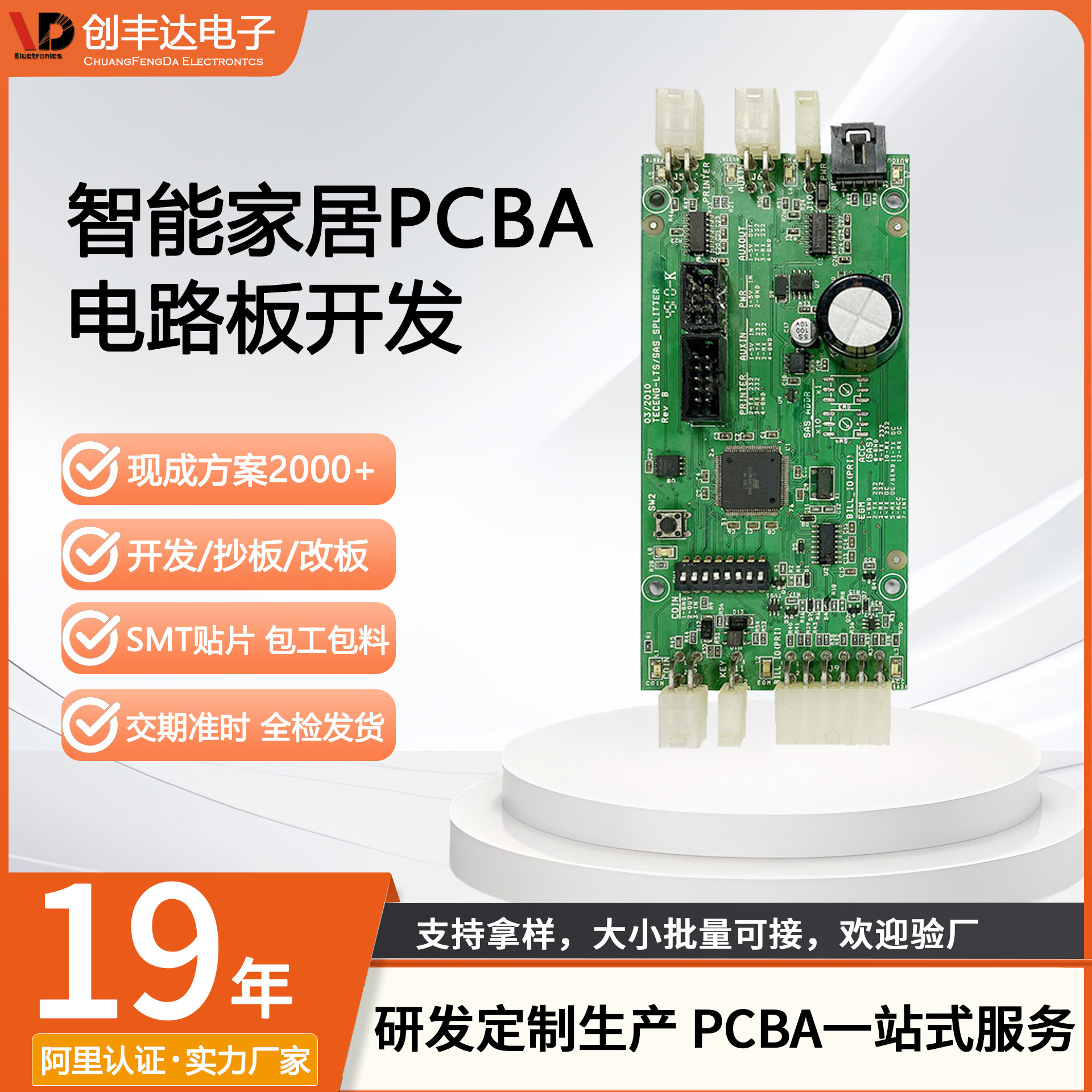���ܼҾ�pcba��������ģ����ư��Ӧ����·�忪����Ʒ����İ�