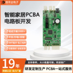 智能家居pcba方案语音模块控制板感应灯线路板开发成品抄板改板