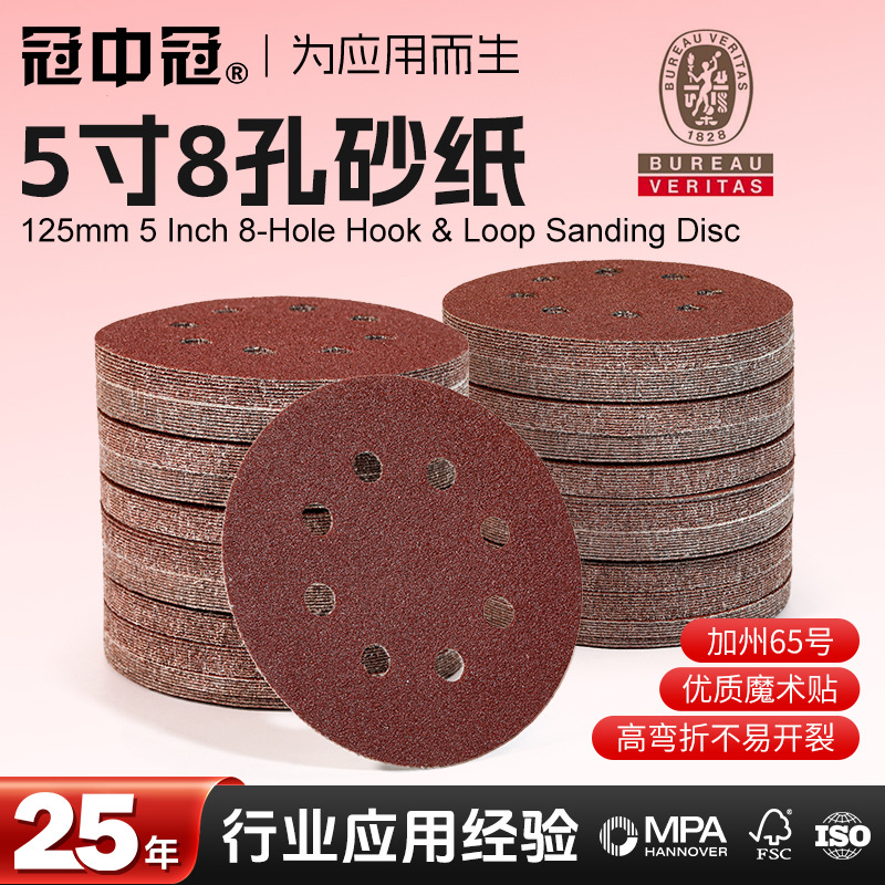 125mm木材打磨植绒砂纸片磨砂纸5寸8孔红砂植绒干磨抛光自粘背绒