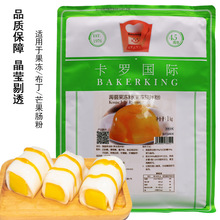 卡罗果冻粉 卡罗派德蒟蒻果冻粉 果冻粉/布丁粉凝冻预拌粉1kg