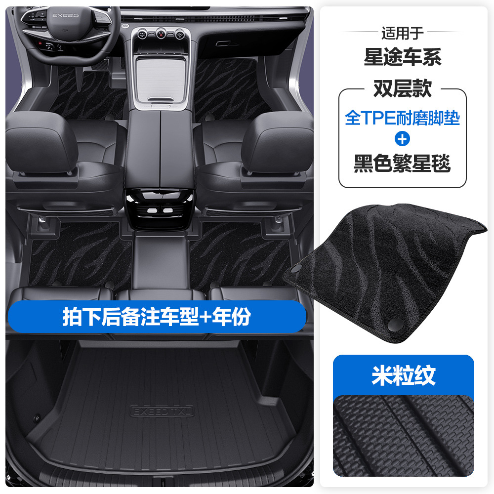 Universal Foot Pad – Xingtu Mats Full Coverage - rice-grain-texture-tpe-floor-mats-black-starry-carpet-tpe-trunk-mat-please-leave-a-message-or-note-the-car-model-year-when-ordering