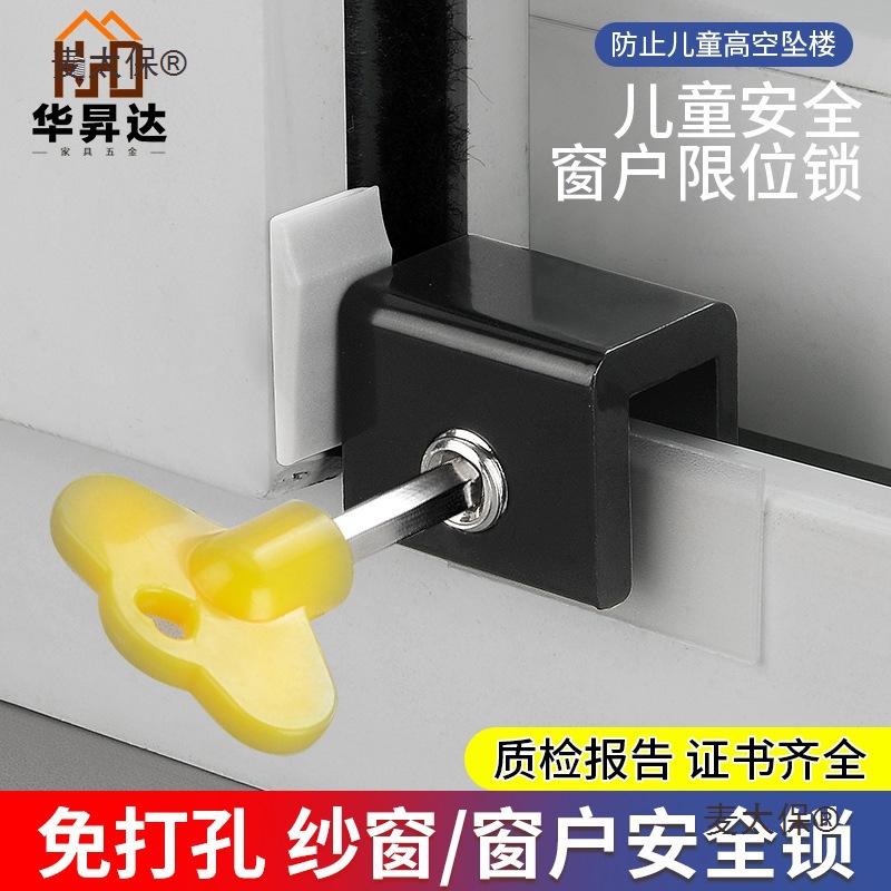 窗户限位器推拉门窗锁扣卡铝合金塑钢纱窗平移窗免打孔儿童麦太保