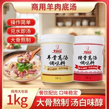 大厨四宝羊骨高汤羊肉汤料调料浓缩商用汤料配方白汤骨汤粉浓汤膏