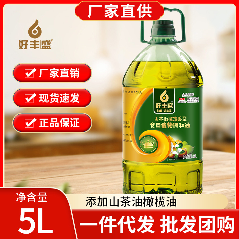 好丰盛5升山茶油橄榄油食用油植物调和油压榨炒菜桶装5l一件代发