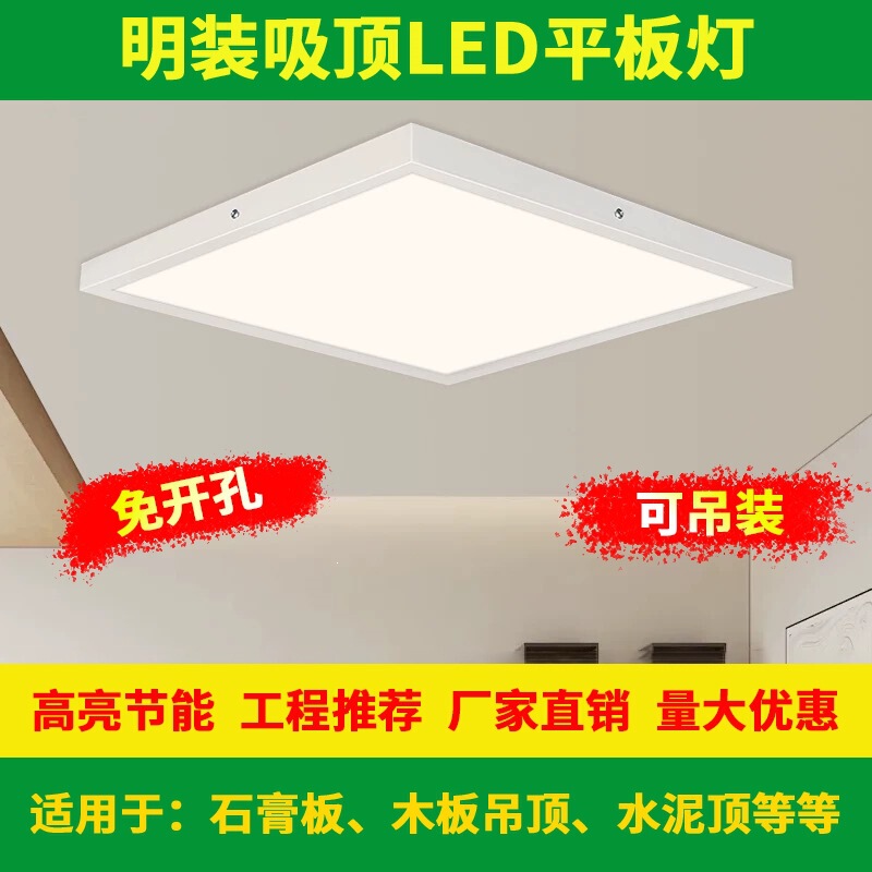 60X60 Ceiling Light Gypsum Board Cement Ceiling Corridor Workshop Factory Balcony Light Surface-Mounted Led Panel Light