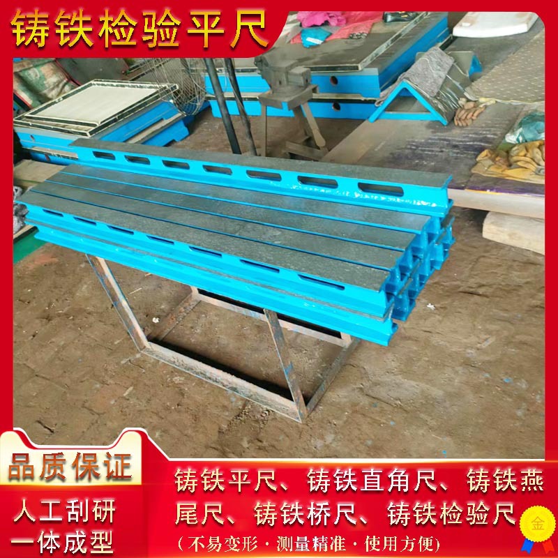 供应铸铁平尺角度尺 500-4000平行尺 直角尺方尺桥尺型号全厂家