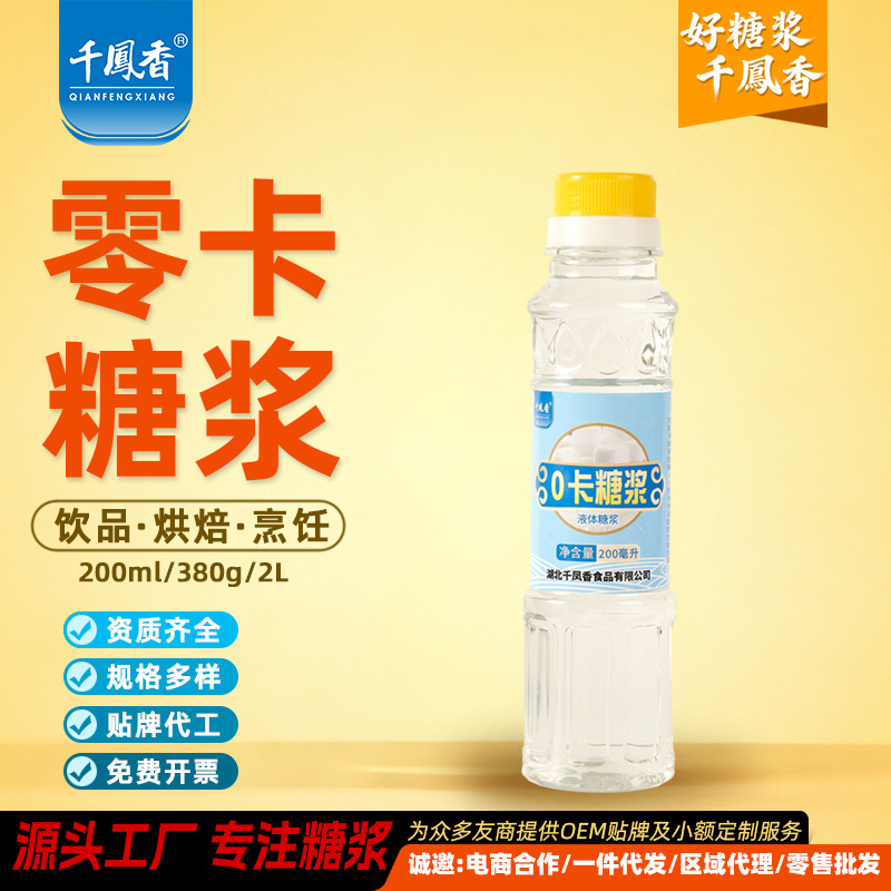 千凤香0卡糖浆200ml奶茶专用商用烘焙代糖零卡糖赤藓糖醇咖啡原料