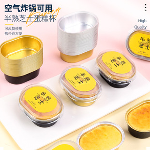 Oval semi-cooked cheese cake box baking mold light cheese tart cheese yogurt with lid baked pudding aluminum foil Cup