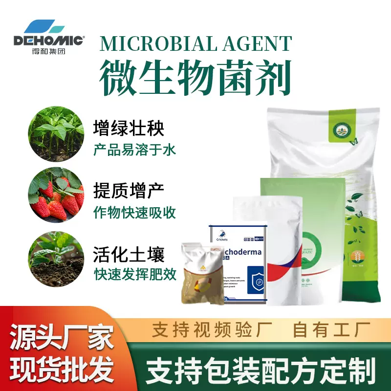 定制微生物菌剂有机肥规格效果含量菌种枯草芽孢杆菌研发应用外贸