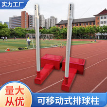 多功能三合一排球架网柱移动式羽毛球网架气排柱可升降标准网架