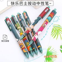 快乐巴士按动笔创意学生按压中性笔高颜值办公文具水性签字笔批发