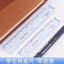 学生直尺20cm尺子波浪绘画15厘米曲线刻度格尺塑料考试小学生