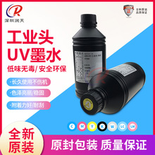 工業頭UV墨水理光G5G6UV墨水柯尼卡512精工東芝噴頭LED軟性硬性墨