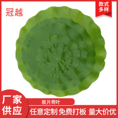 既製プラスチック蓮の葉フィルム、蓮の葉風シミュレーション蓮の葉、フルーツプレート用蓮の葉パッド、シーフードアイス台用蓮の葉、ディスプレイ用葉