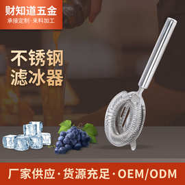 跨境亚马逊不锈钢滤冰器 酒吧调酒冰块量杯隔冰器批发调酒滤冰器