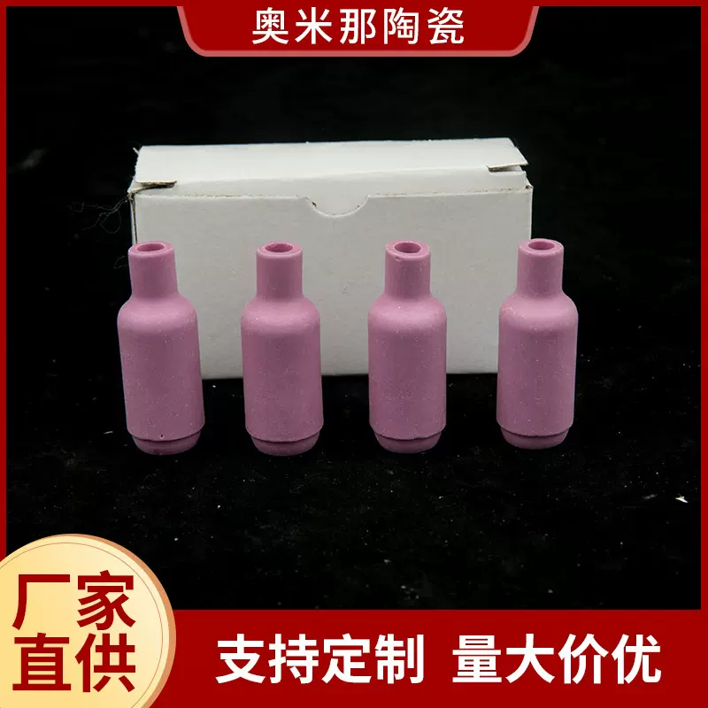 加工定制10N3号焊枪瓷嘴保护套 耐高温陶瓷配件 氩弧焊枪陶瓷嘴