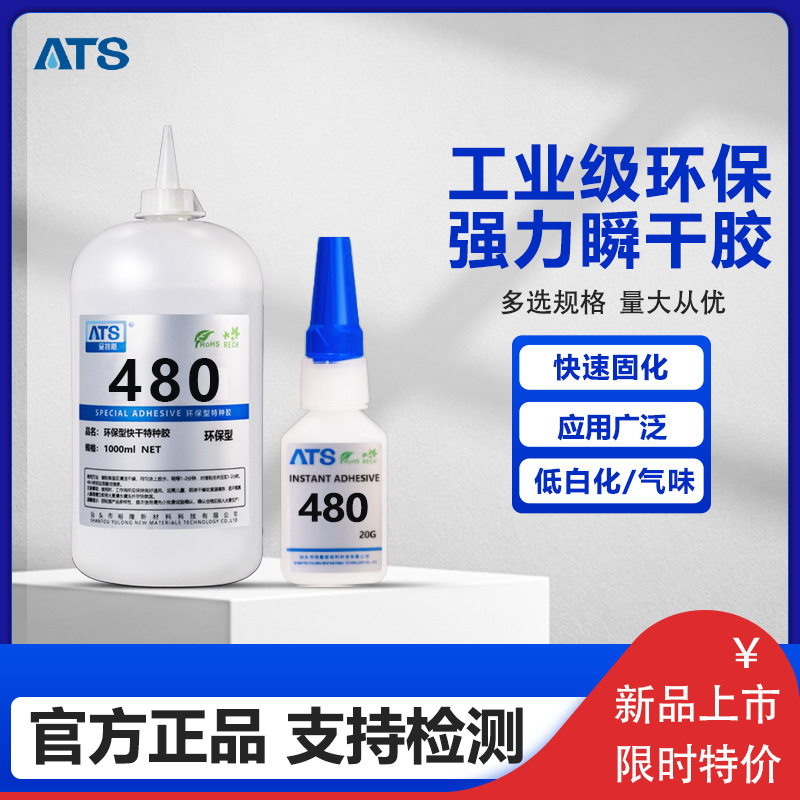 ATS480万能瞬间胶ABS/陶瓷/木材/金属/PVC专用快干胶速干高粘度